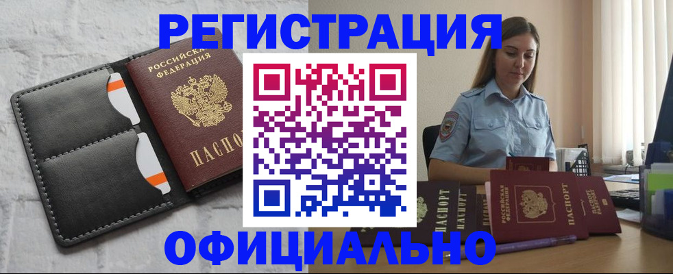 где прописаться в Свободном