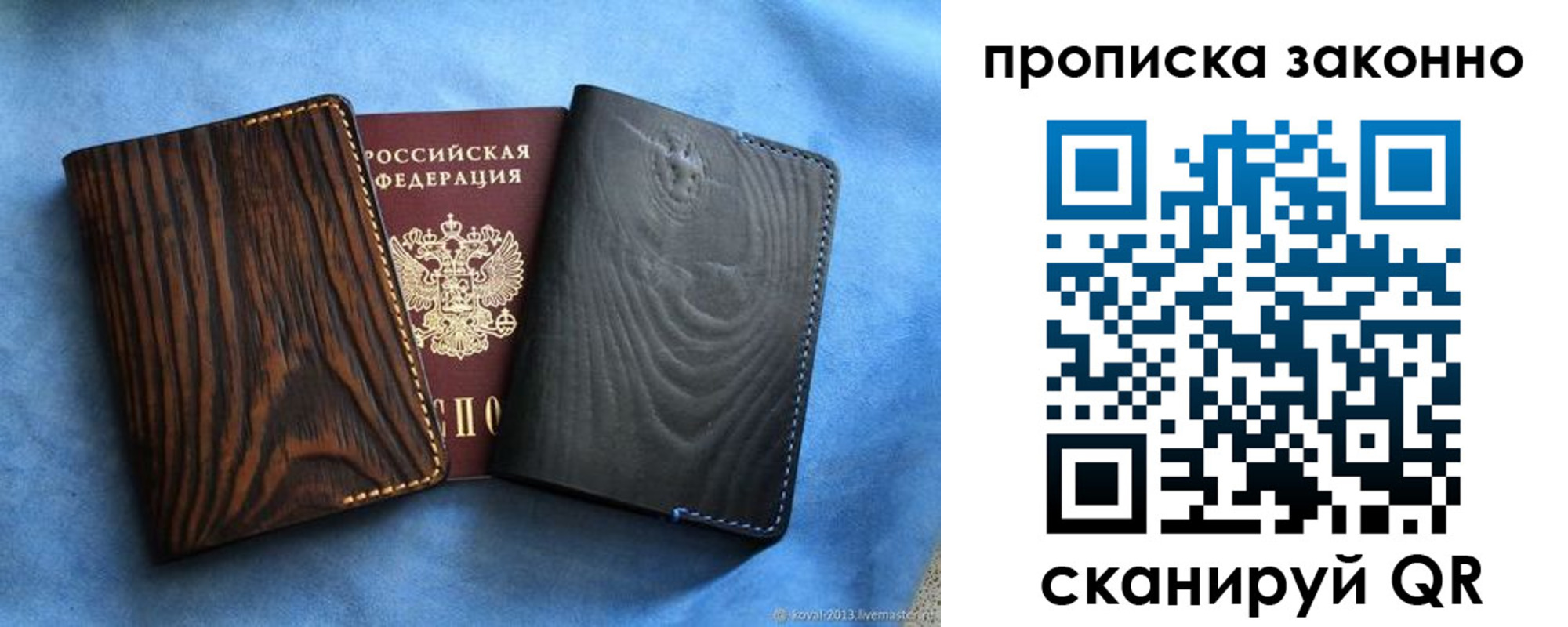прописка ребенка в Свободном