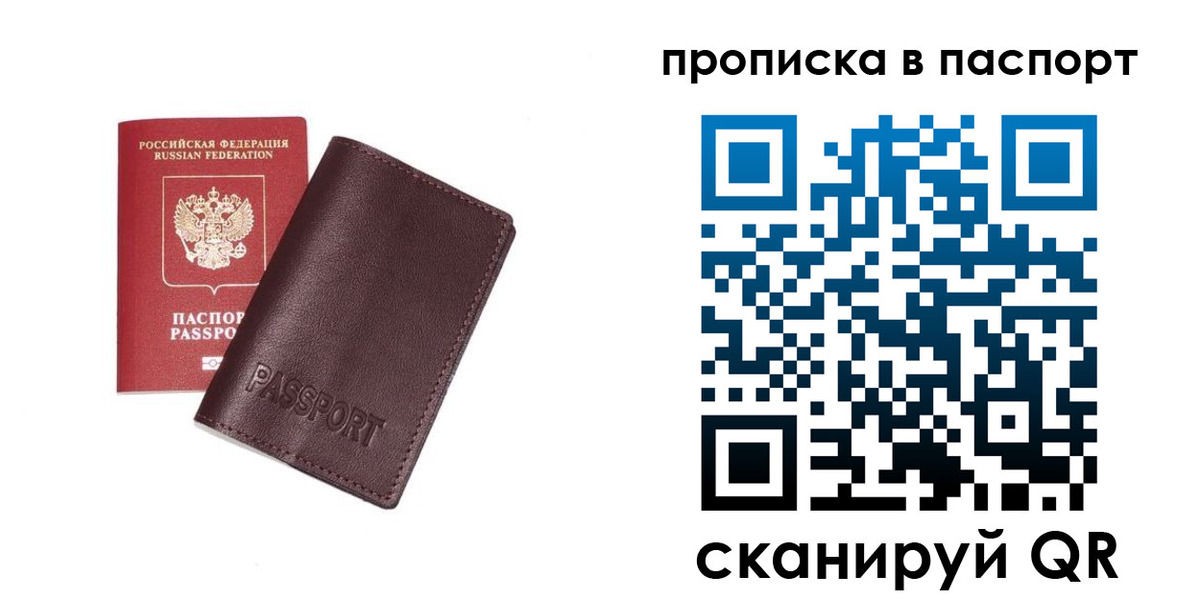 прописка ребенка в Свободном