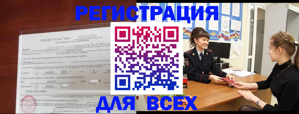 временная регистрация 2025 в Свободном