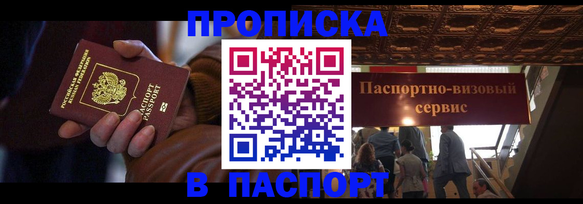 прописка в квартире в Свободном