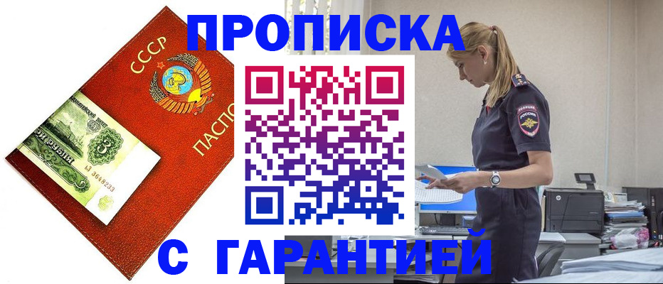 прописка в квартире в Свободном