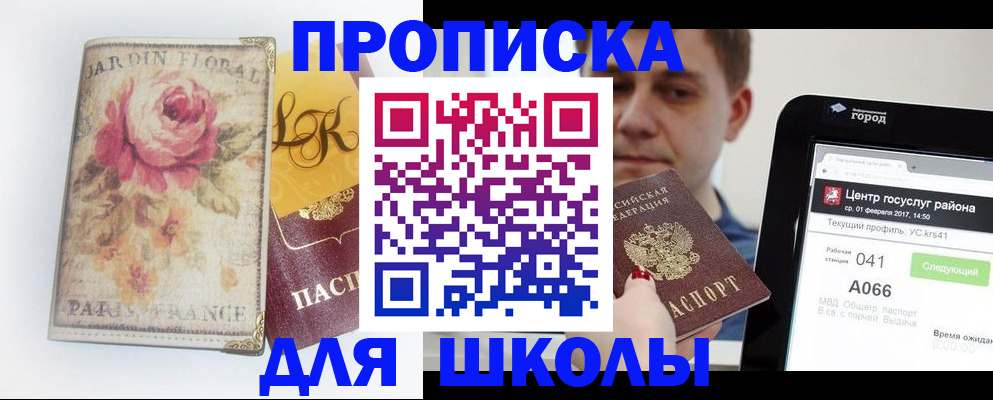 временная регистрация в Свободном