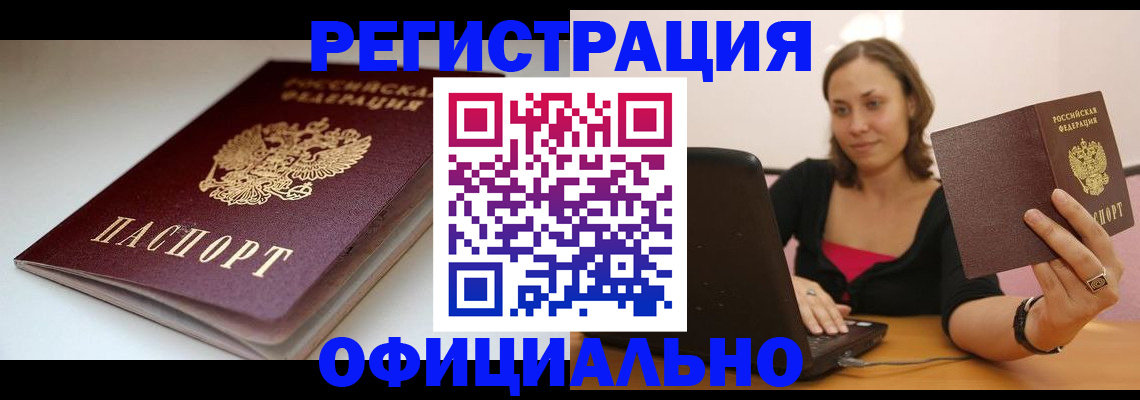 временная регистрация адрес в Свободном