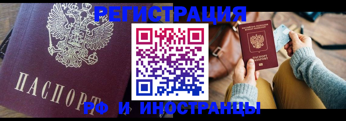 купить прописку в Свободном